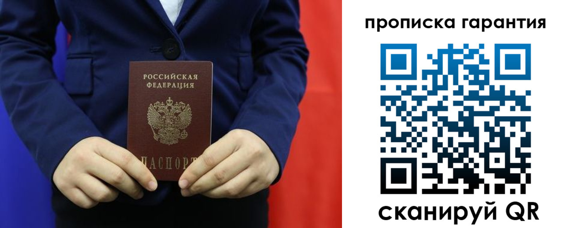 прописка регистрация в Мурманской области