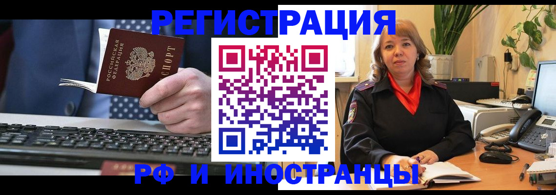 временная регистрация 2025 в Мурманской области
