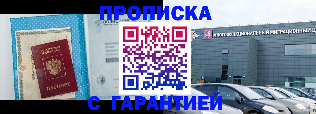 прописка ребенка в Мурманской области