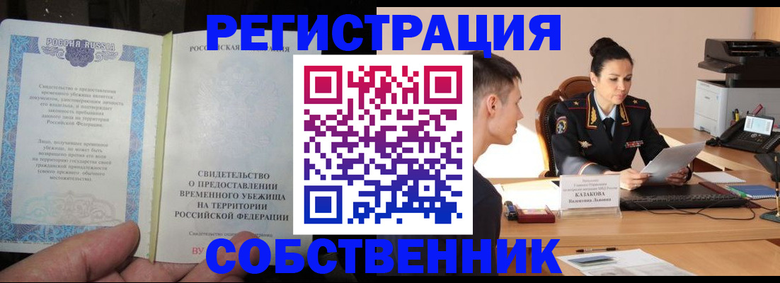 временная прописка в Мурманской области