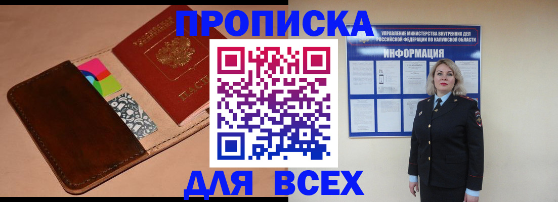 временная регистрация для школы в Мурманской области