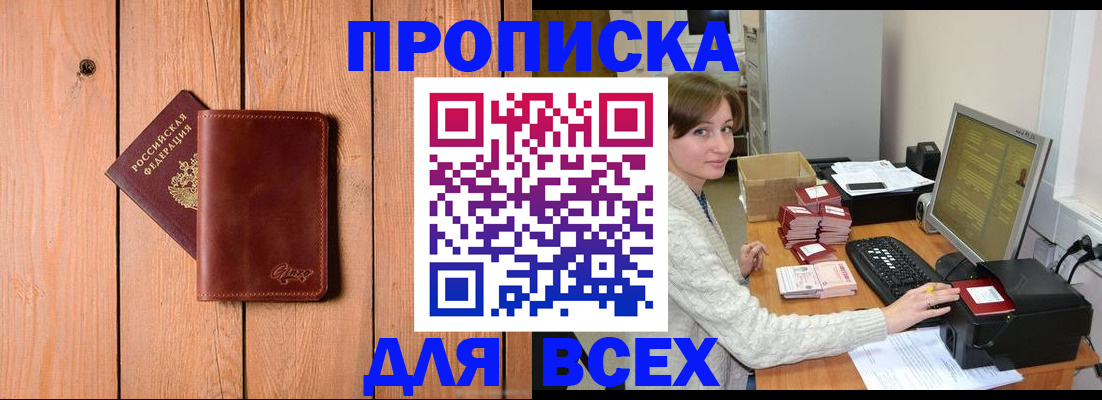 пропишу в квартире в Мурманской области